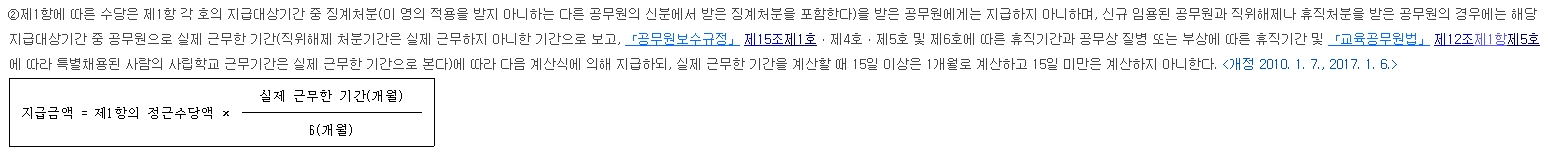 정근수당 지급 제외 대상 및 근무기간 계산 방법 규정