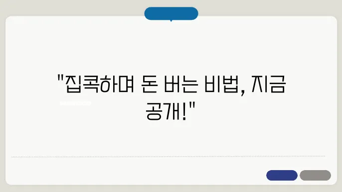 집에서 할 수 있는 부업