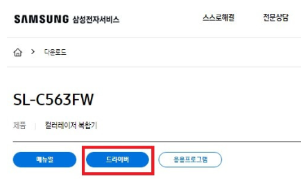 삼성 프린터 드라이버 다운로드
