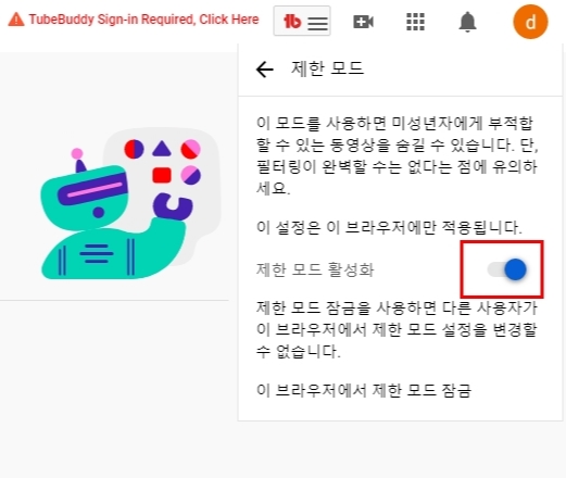 네번째 방법 - 제한모드 비활성화 클릭