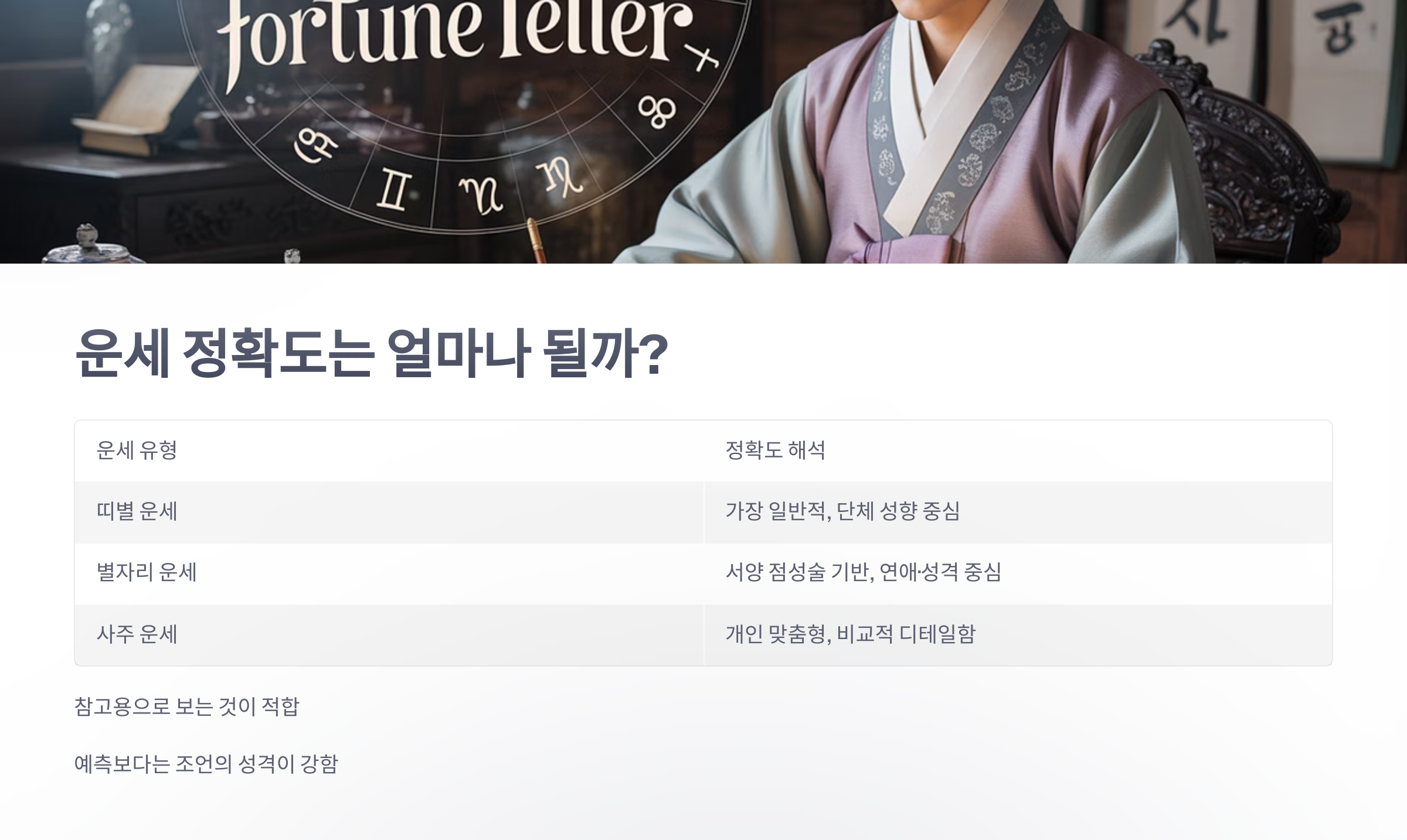 참조-오늘의-운세-정확도-3