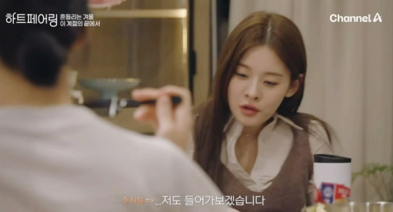 하트페어링 13회 리뷰