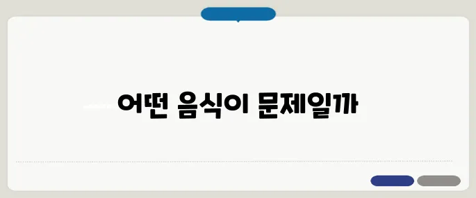 속이 미식거릴때 피해야 할 음식 3가지