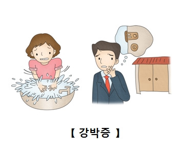 강박장애 증상&middot;원인&middot;치료 