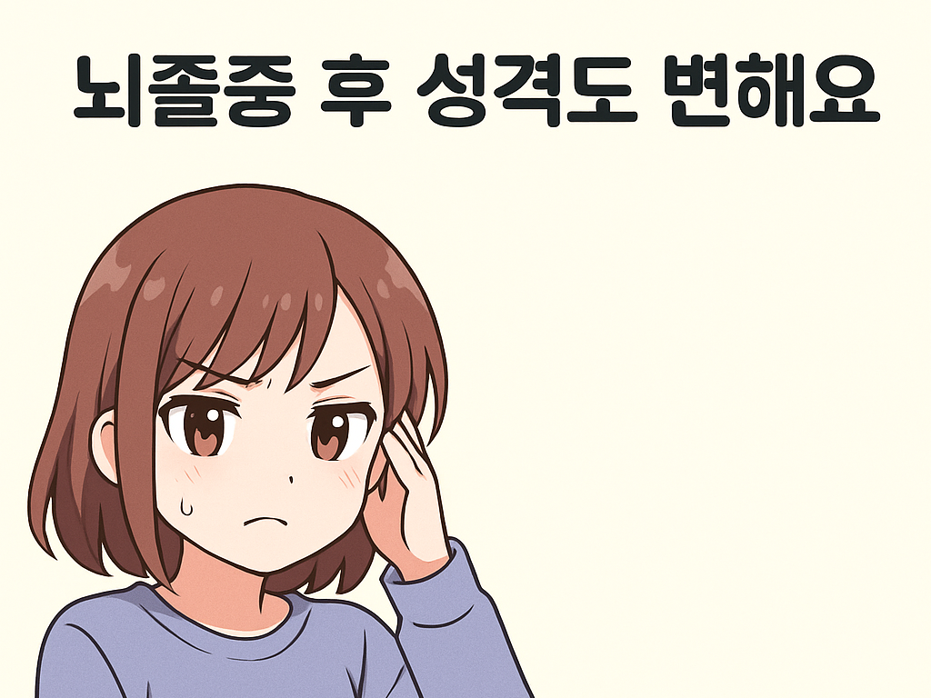 뇌졸중 후 달라지는 마음과 태도, 가족과 함께 이해하기