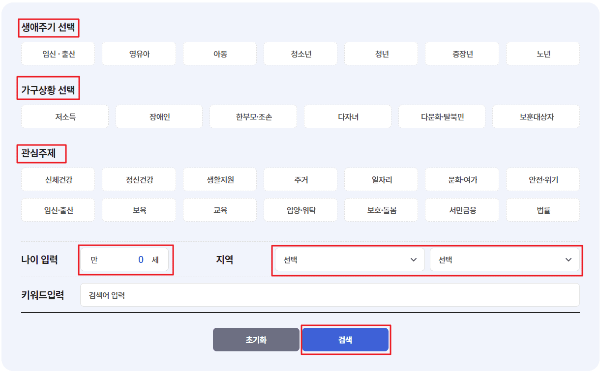 복지로 복지서비스 검색