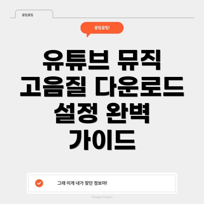 유튜브 뮤직 PC 다운로드