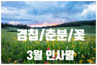 2025년 춘분 청명 봄 절기 인사말 이미지 일러스트_20