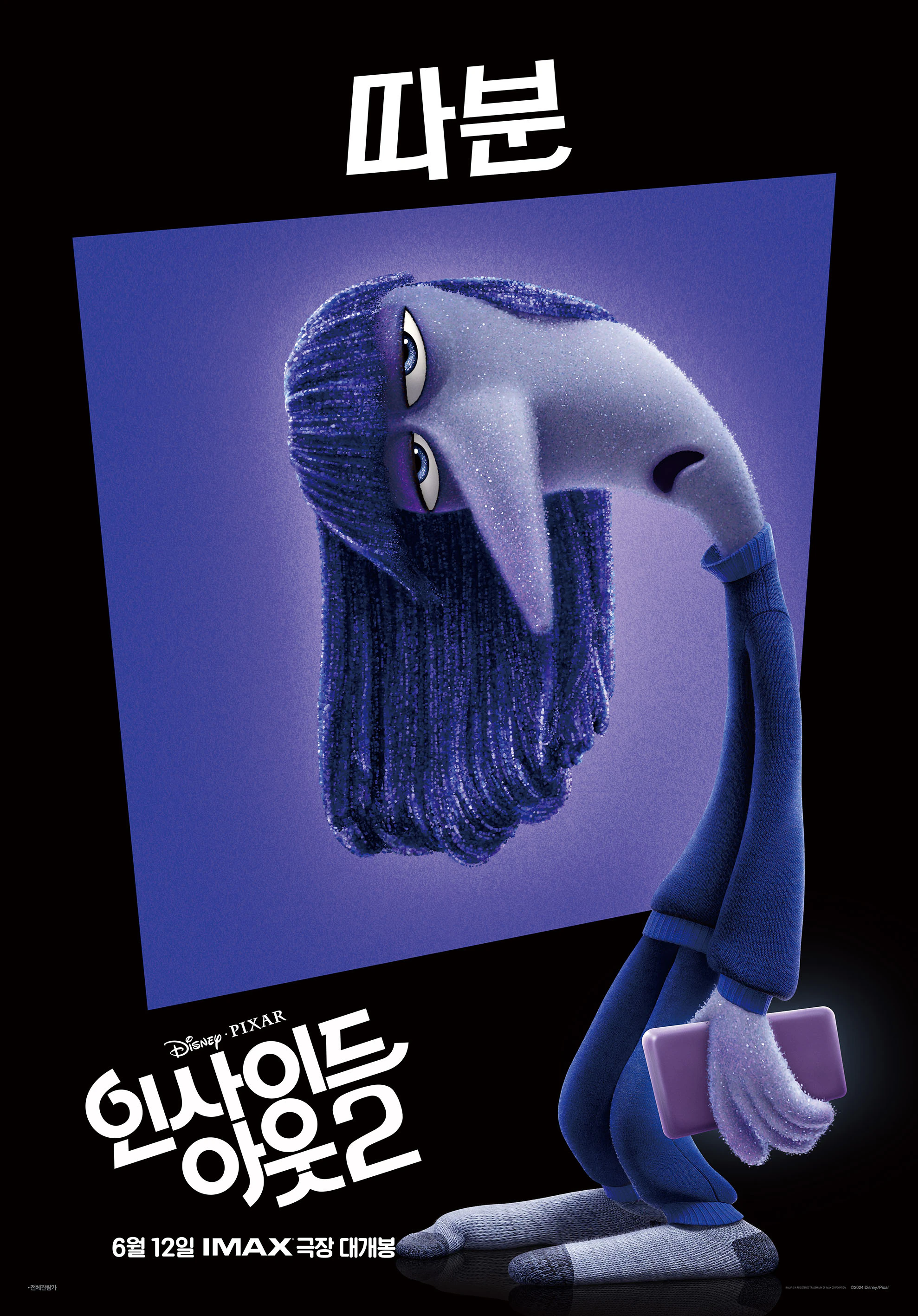 인사이드 아웃 2 캐릭터 따분