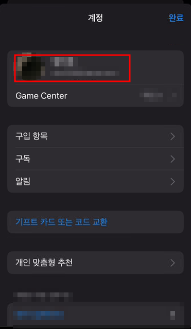 앱 스토어 국가 변경