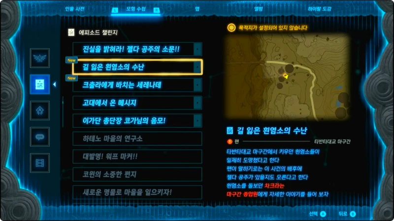 길 잃은 흰염소의 수난 챌린지 #1
