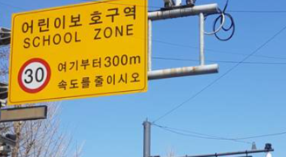 어린이-보호구역-신호위반-범칙금-과태료
