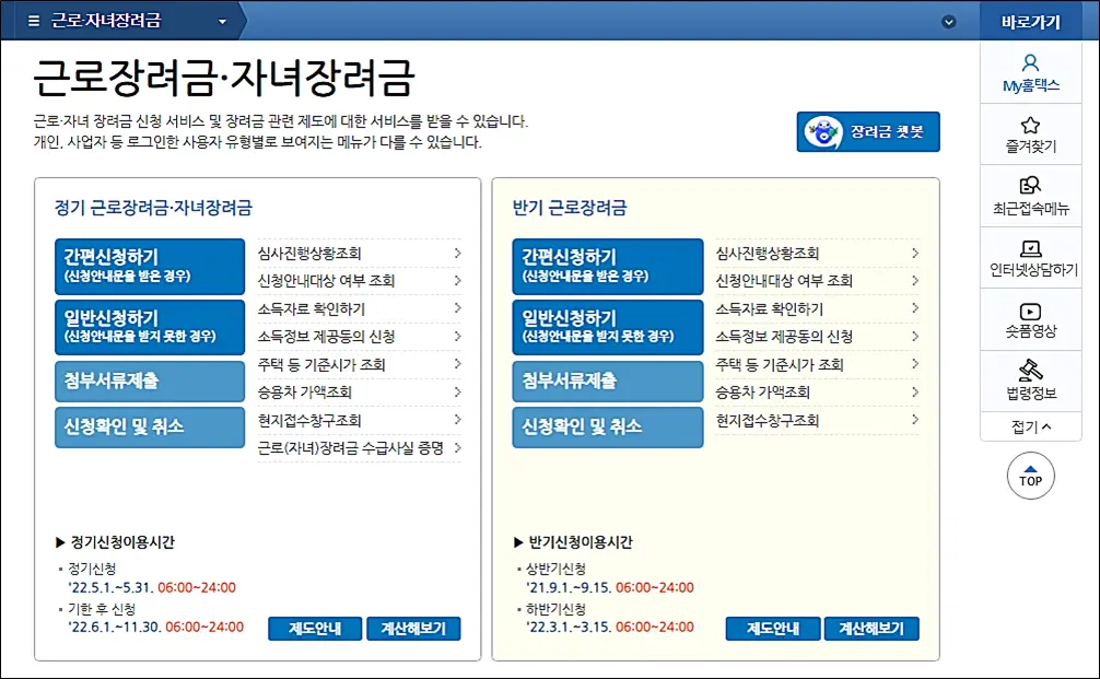 홈택스신청