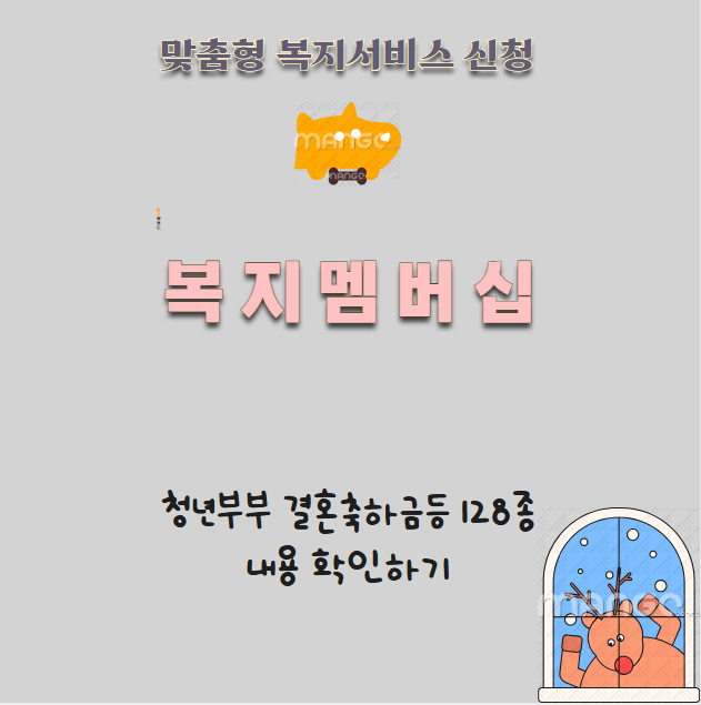 ALT=&quot;복지멤버심신청&quot;