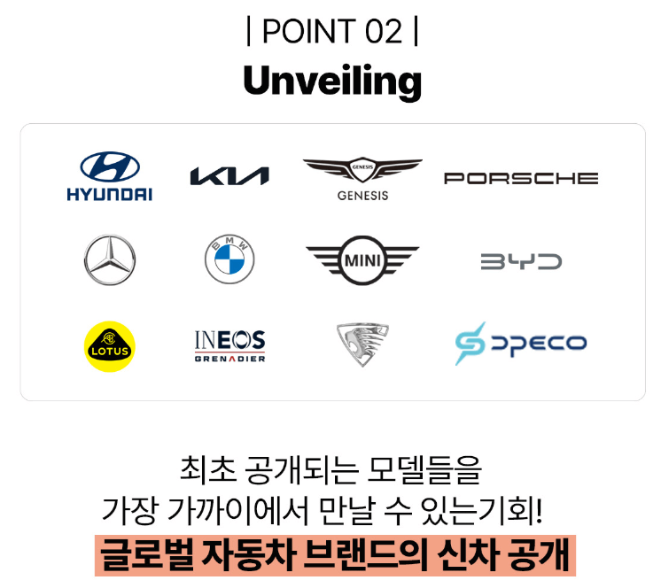 서울모빌리티쇼