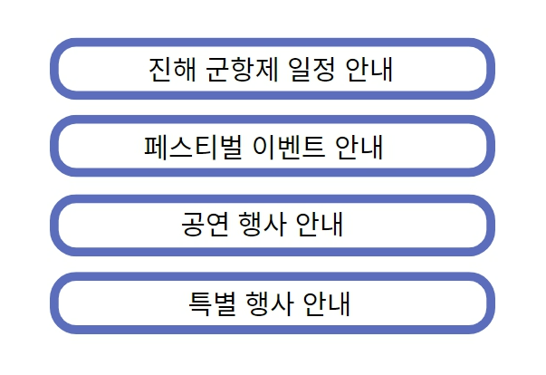 진해군항제 일정