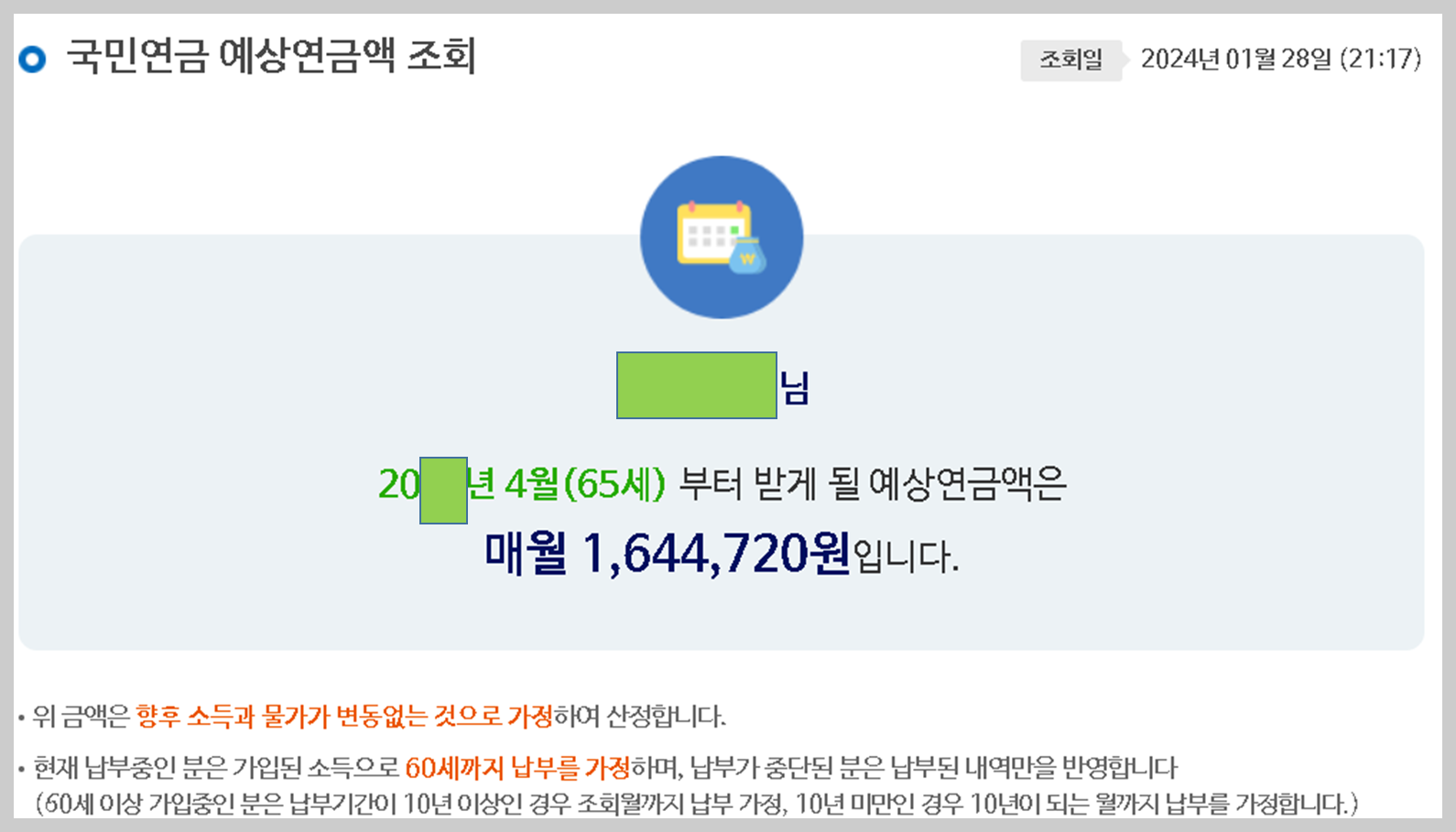 국민연금 예상수령액, 납부액 조회, 조기수령 조건, 수령나이, 조회 해보기