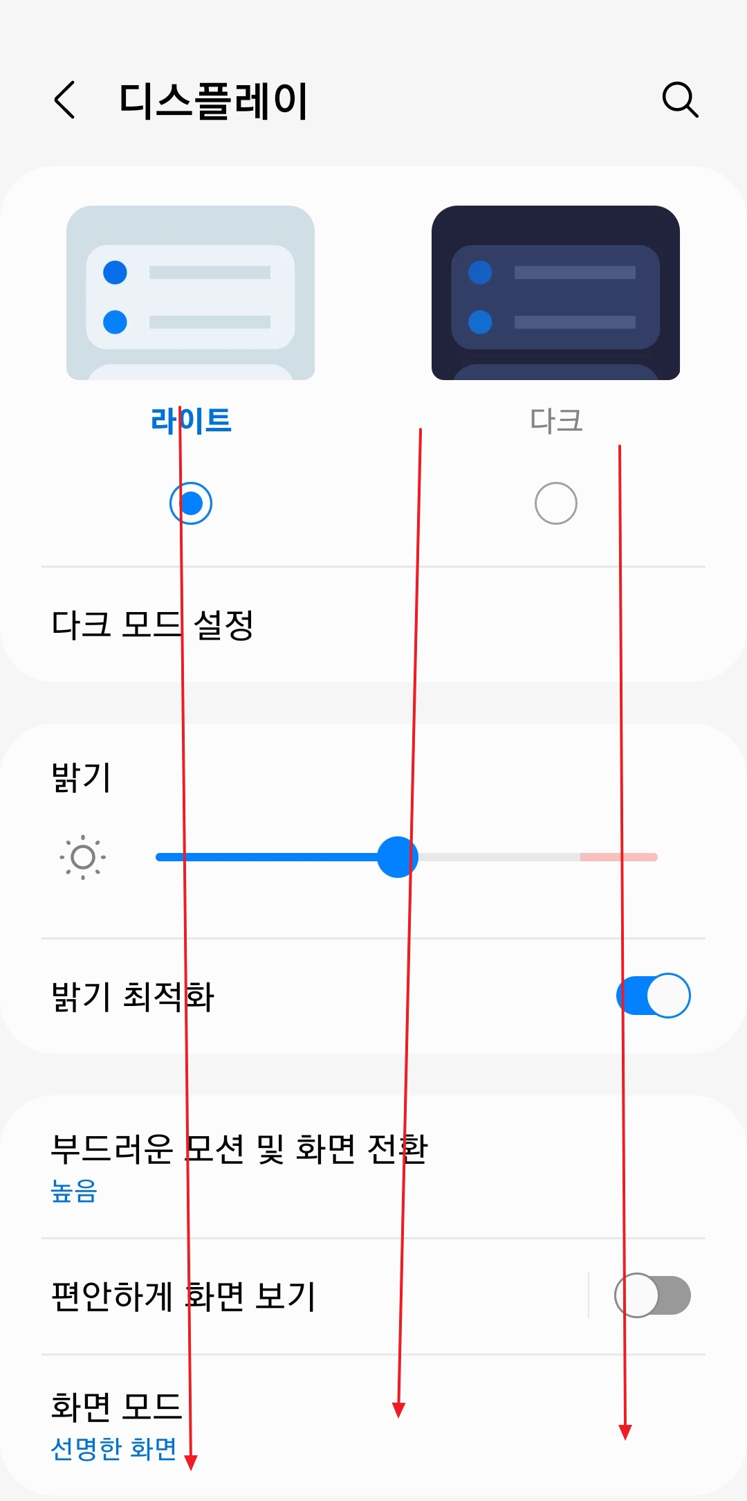 디스플레이 설정 메뉴를 아래로 스크롤하는 모습