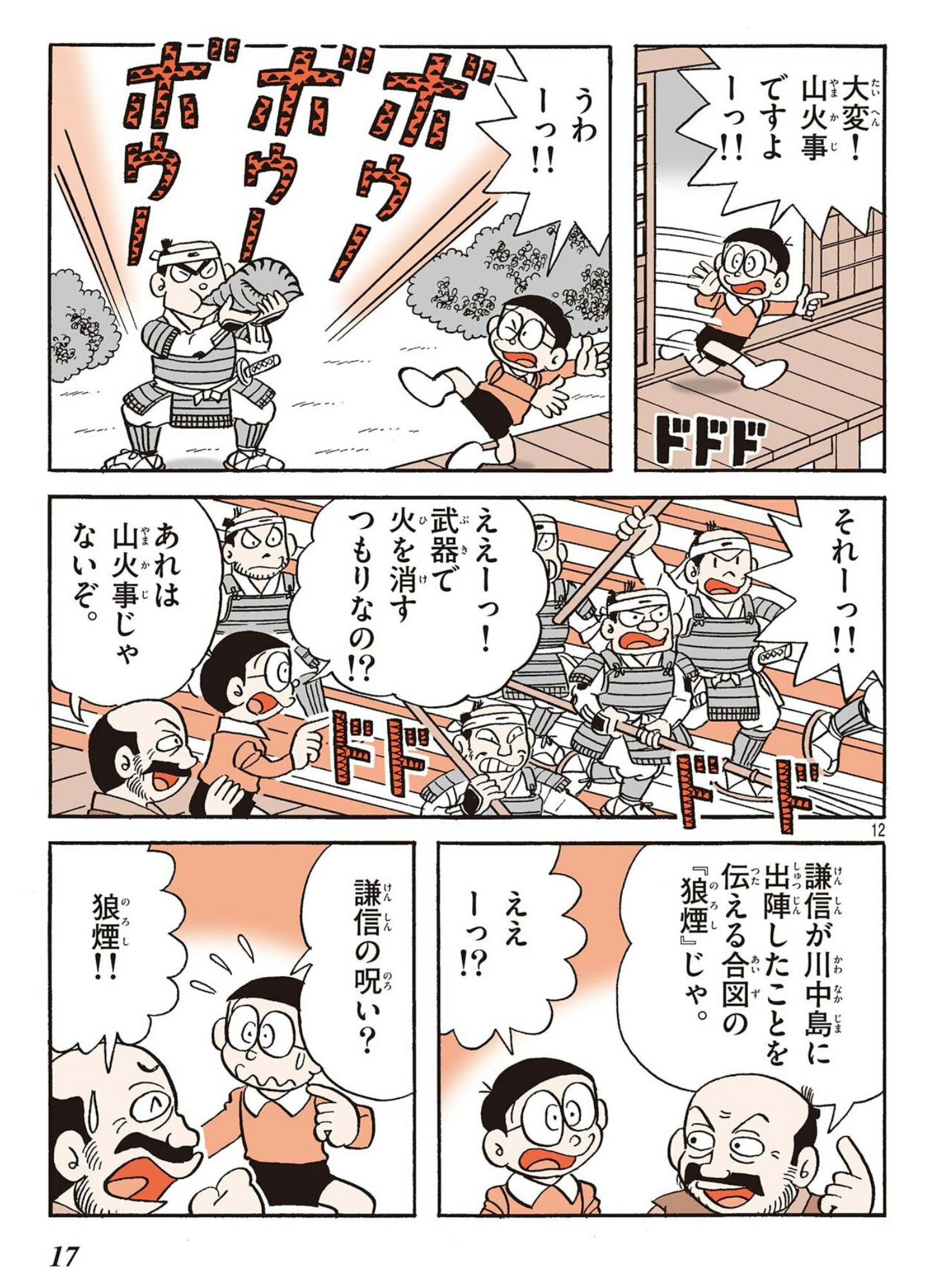 도라에몽 일본 인물전 샘플1