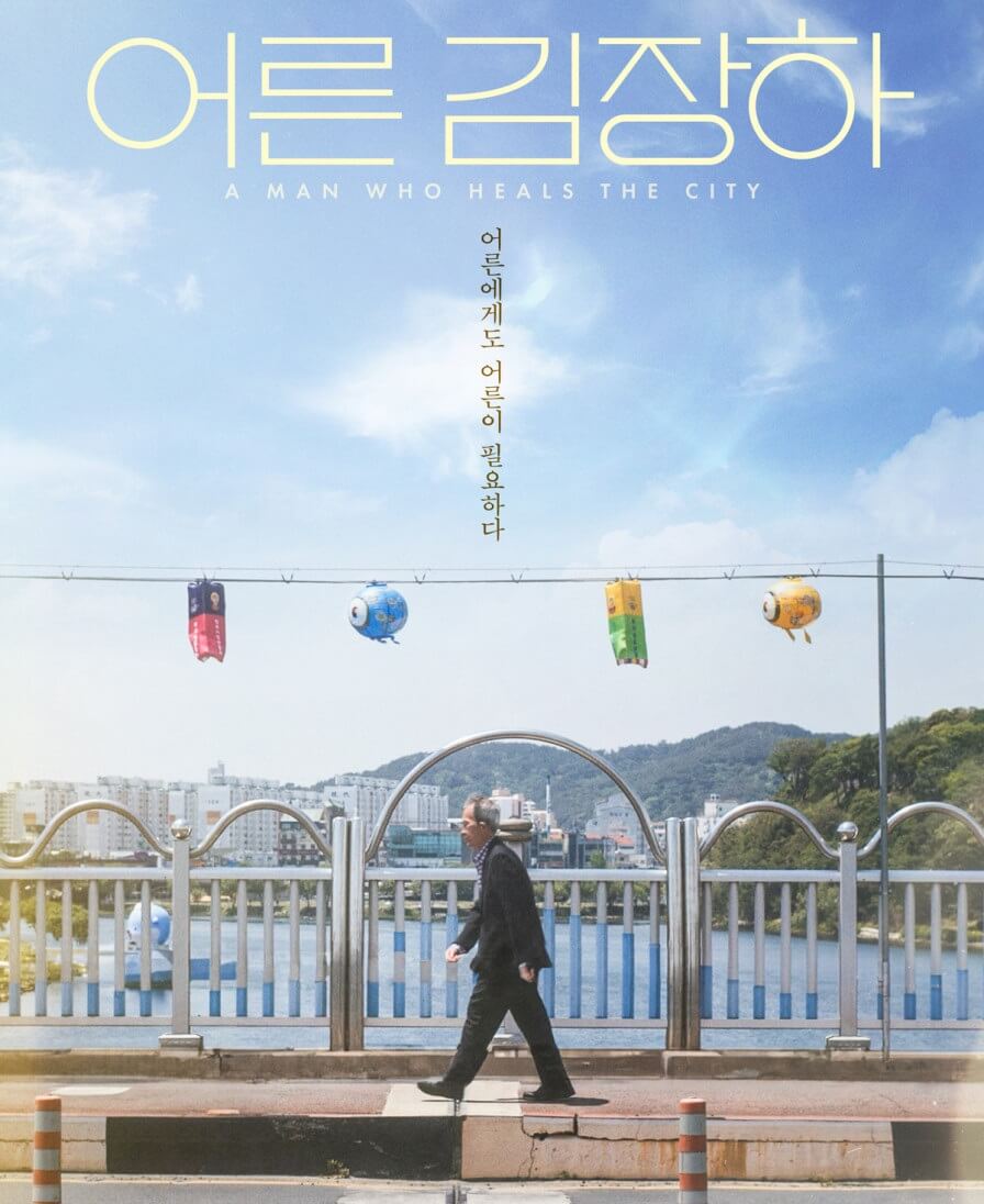 어른 김장하