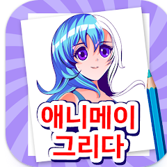 애니메이션 그리기 배우기, 애니메이션 그리는 법