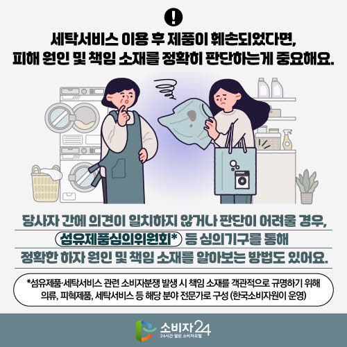 세탁 서비스 피해, 인수증