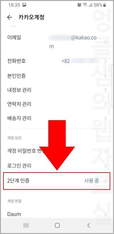카카오톡 2단계 인증 해제