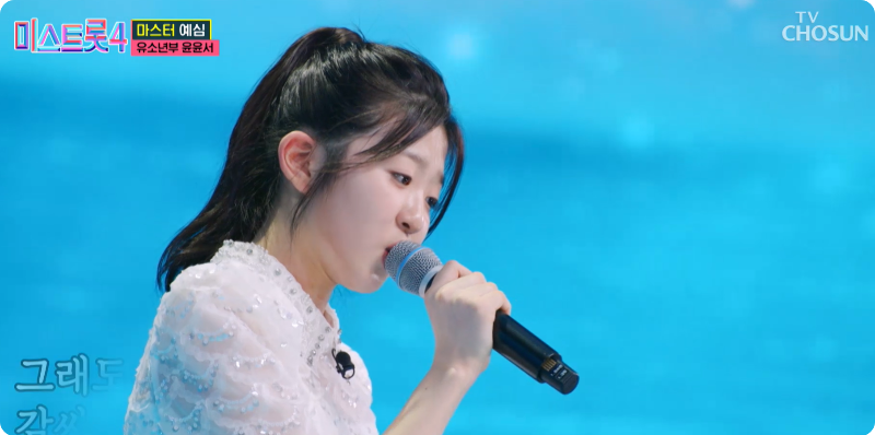 미스트롯4 참가자 윤윤서 이미지/출처: TV조선