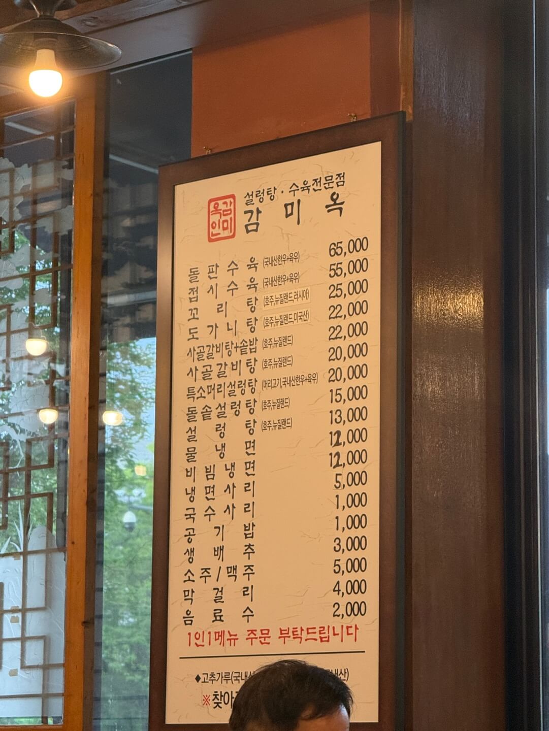 야탑 감미옥 메뉴 가격표