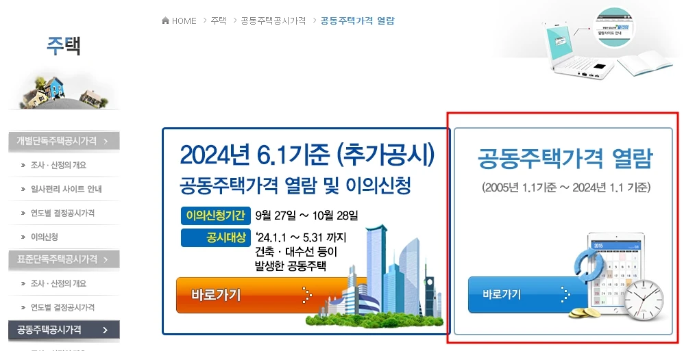 공동주택가격 열람하기 페이지