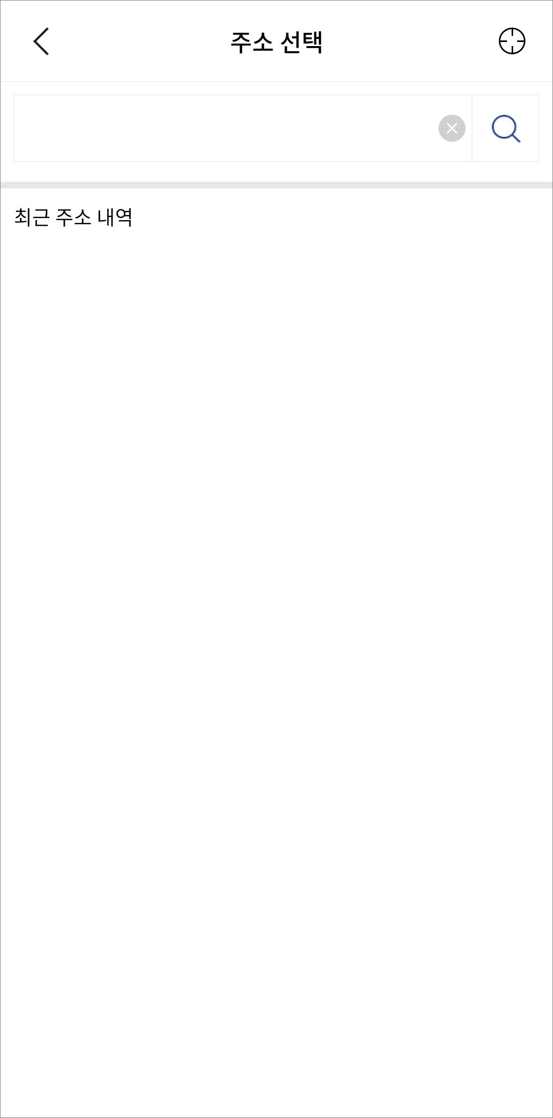 거주중인 주소 입력하기