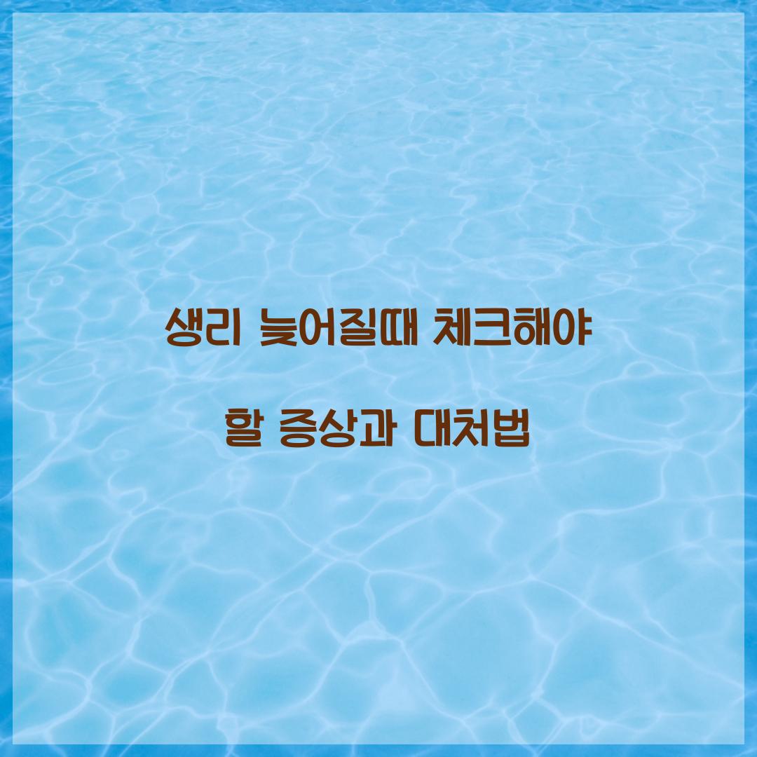 생리 늦어질때