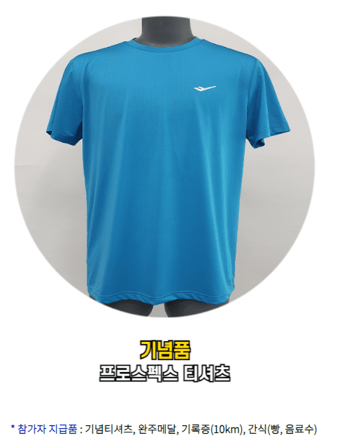 리사이클 환경마라톤 전원 기념품 지급