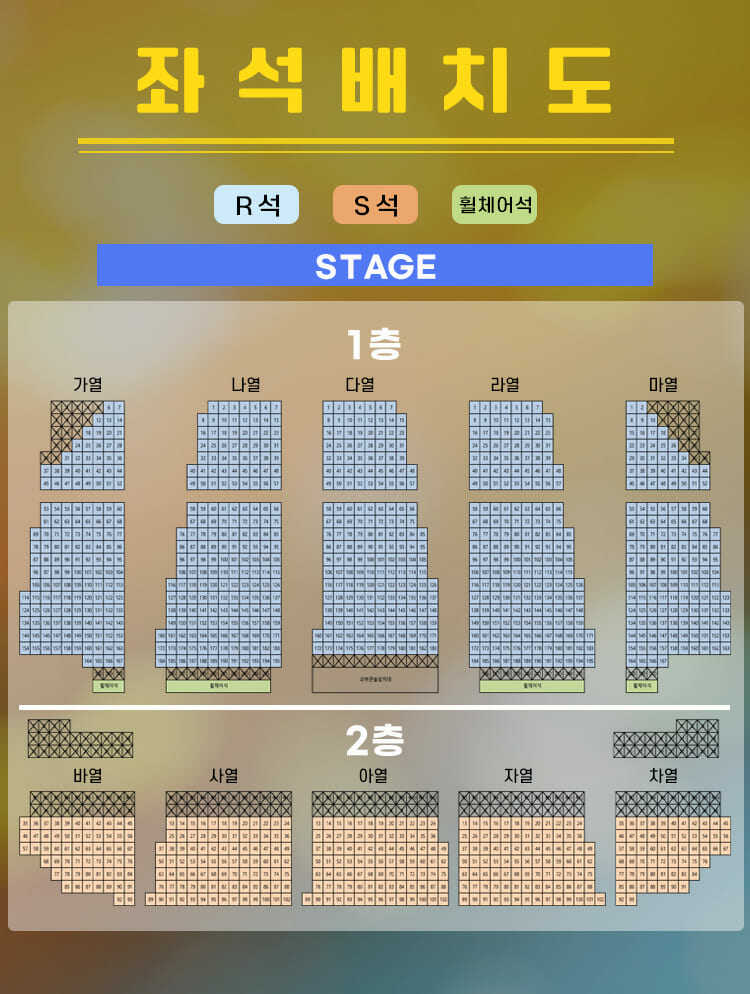 넘버블록스 전주 좌석배치도