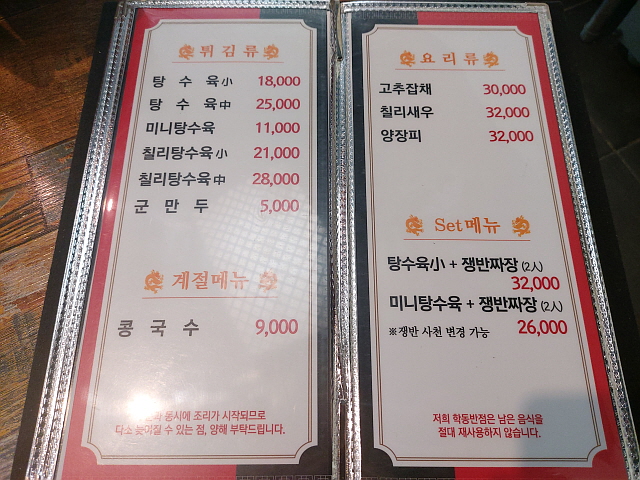 학동반점 메뉴