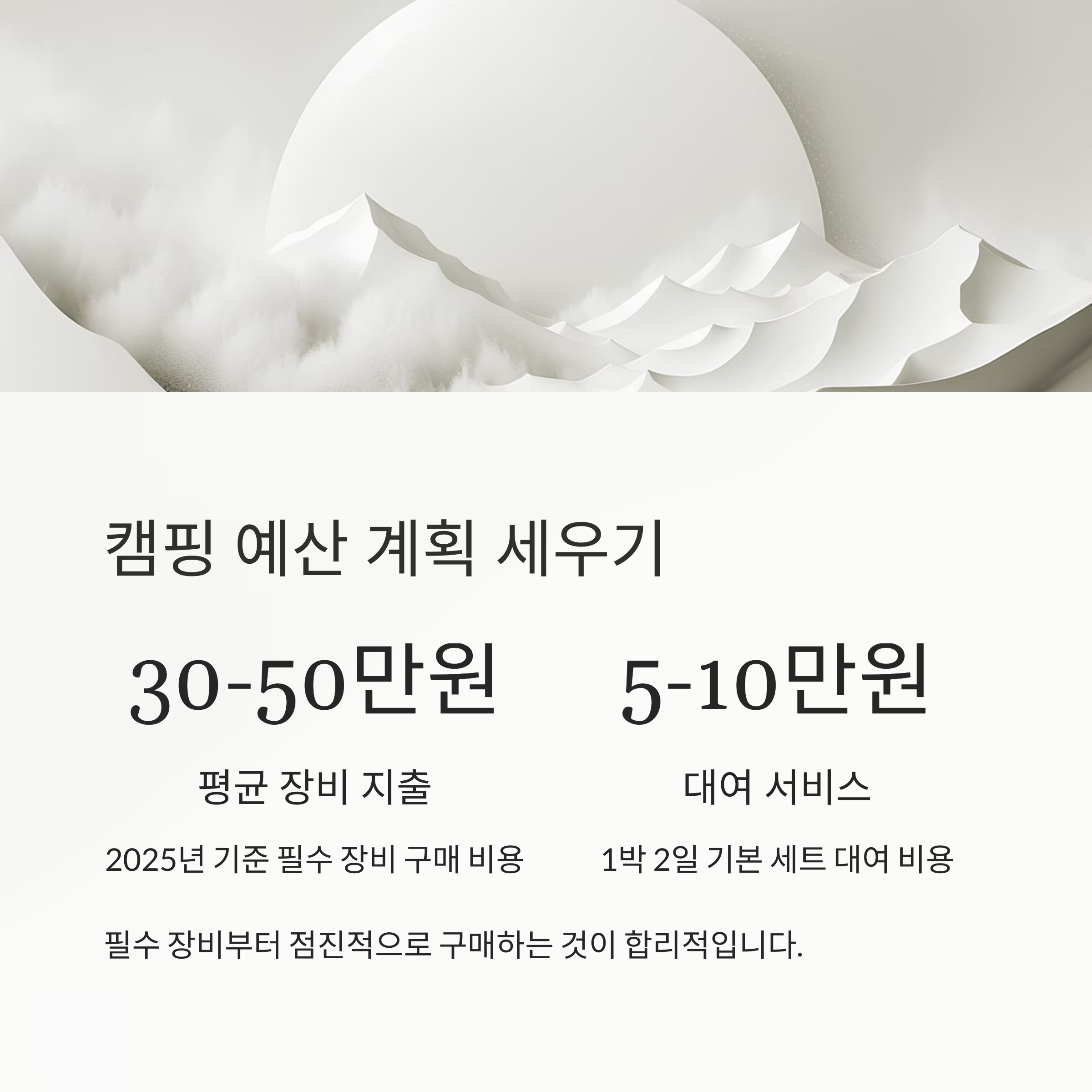 캠핑 예산 계획 세우기