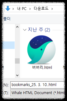 네이버웨일 북마크 내보내기 및 가져오기 방법 ❘ 즐겨찾기 자동 동기화 방법 총정리
