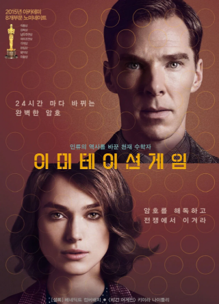 "이미테이션 게임" 포스터 이미지