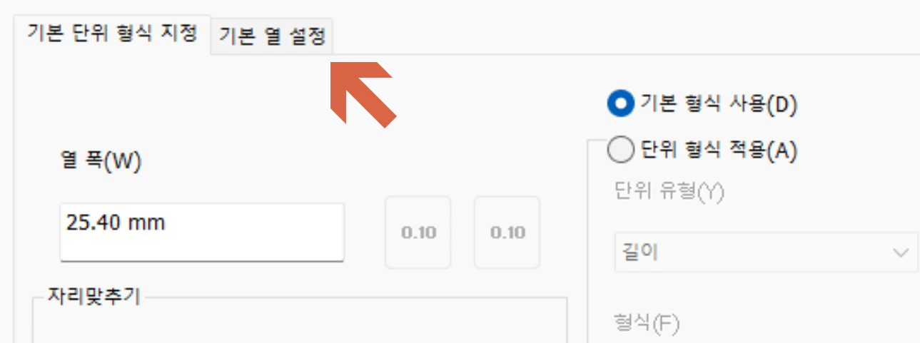 기본-열-설정