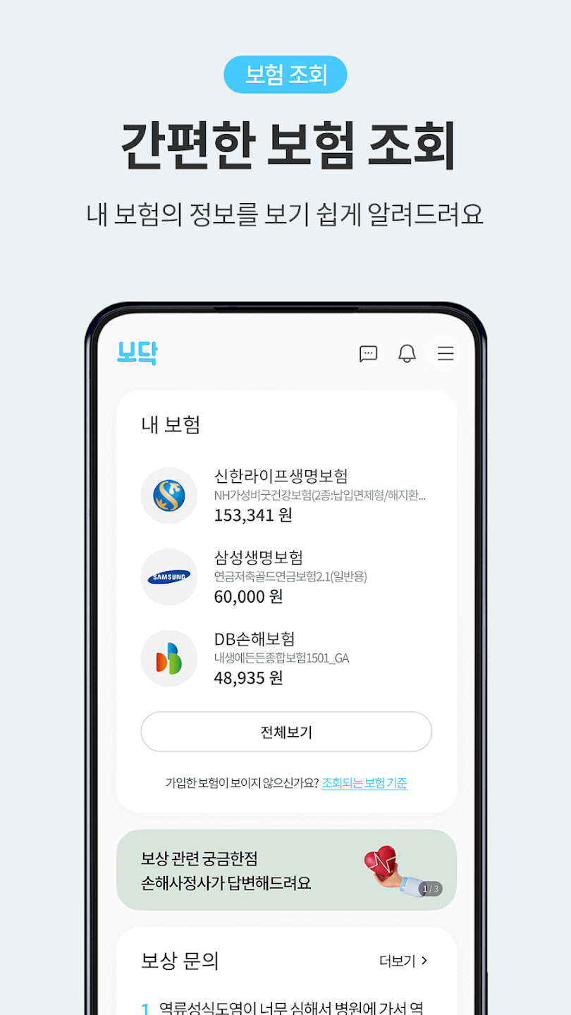 보닥(BODOC) 어플