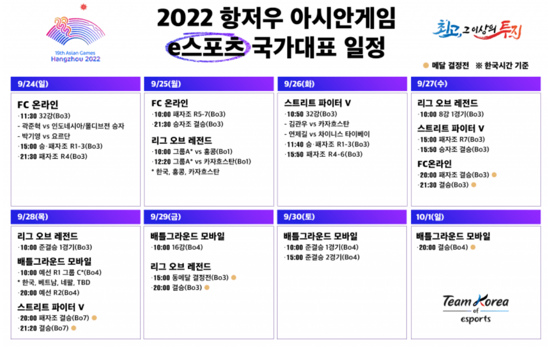 e스포츠 경기 일정