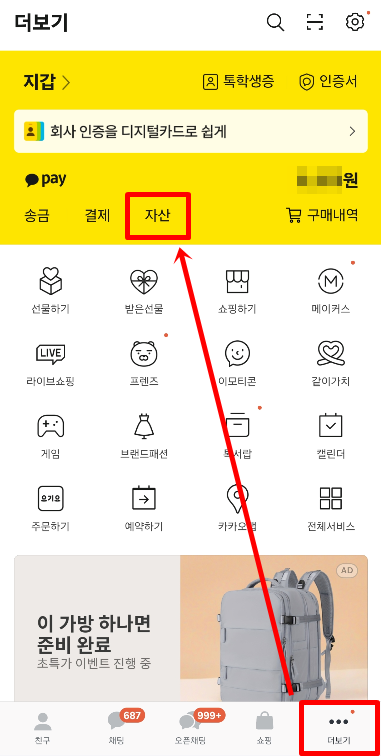 카카오톡 청약