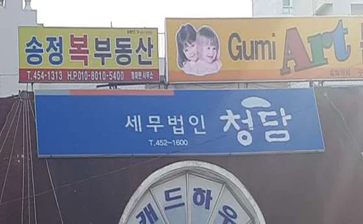 세무법인 청담