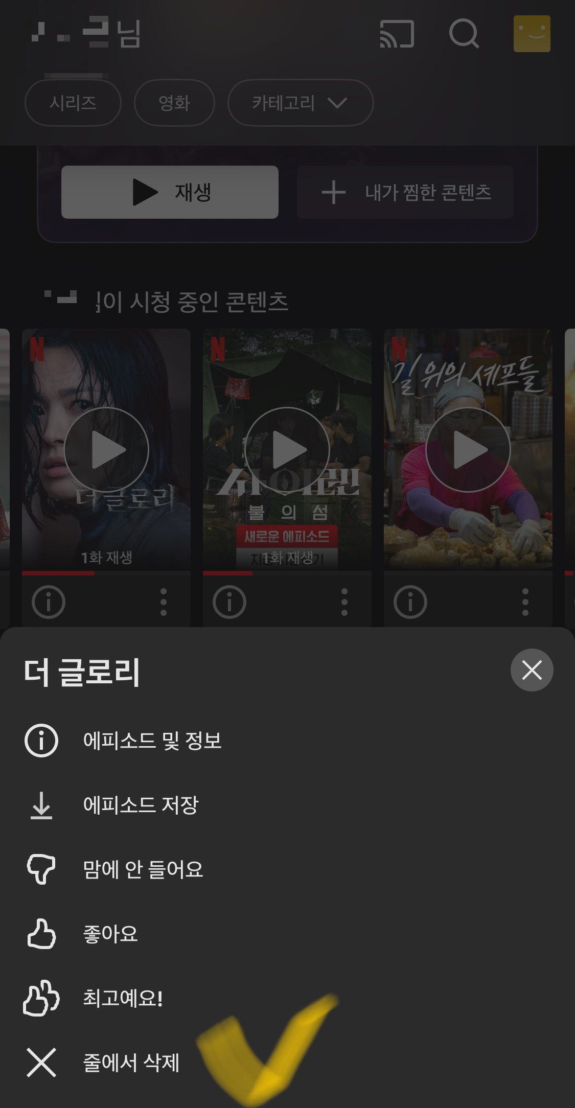 넷플릭스-시청기록-삭제방법