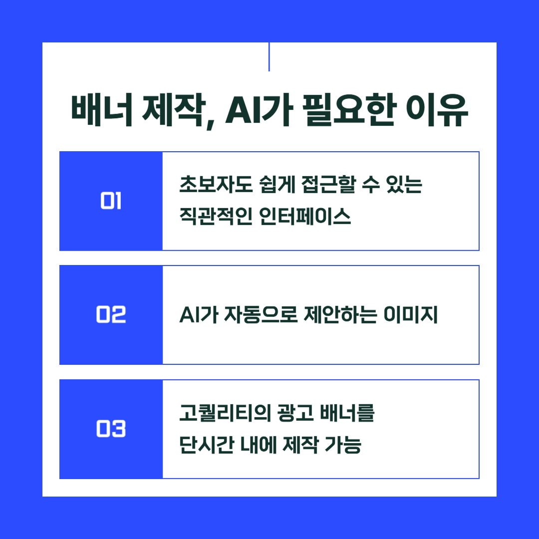 드랩아트에서의 배너 제작, AI가 필요한 이유