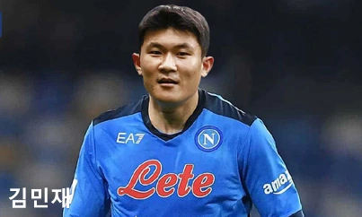 김민재 나폴리 