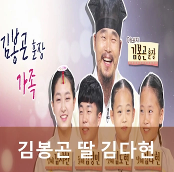 청학동 훈장 김봉곤 가족