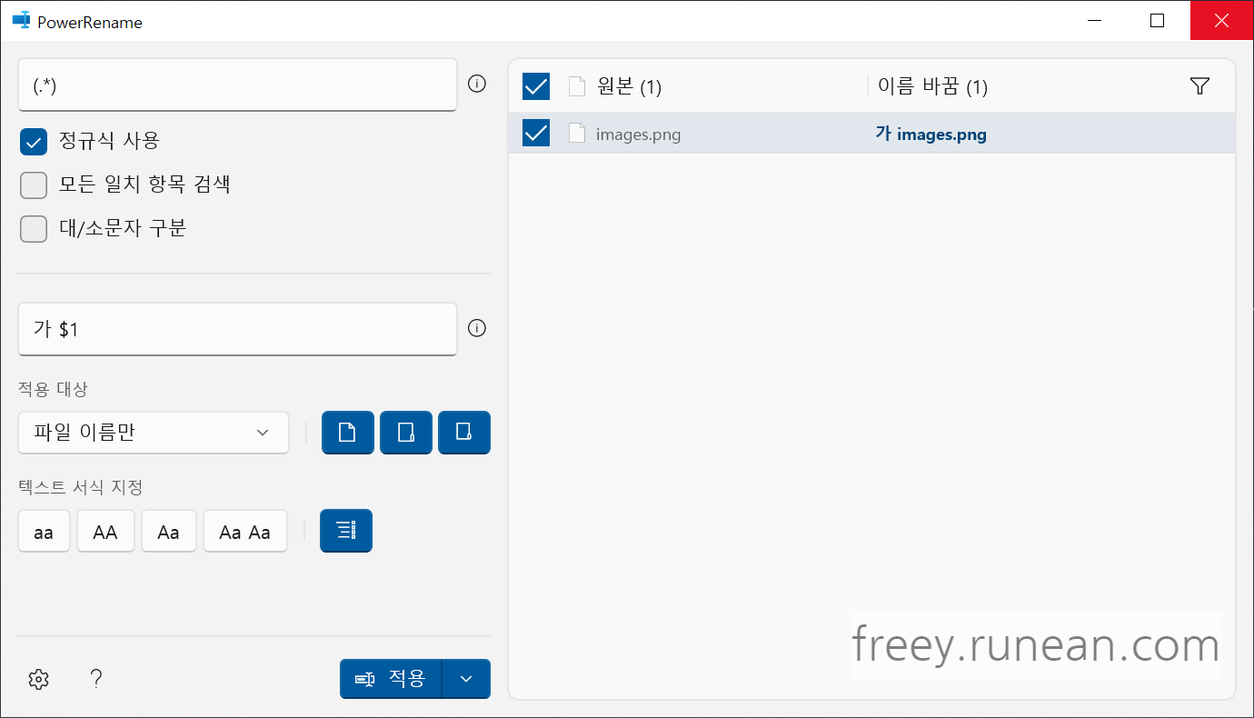 PowerRename - 대량 파일명 변경