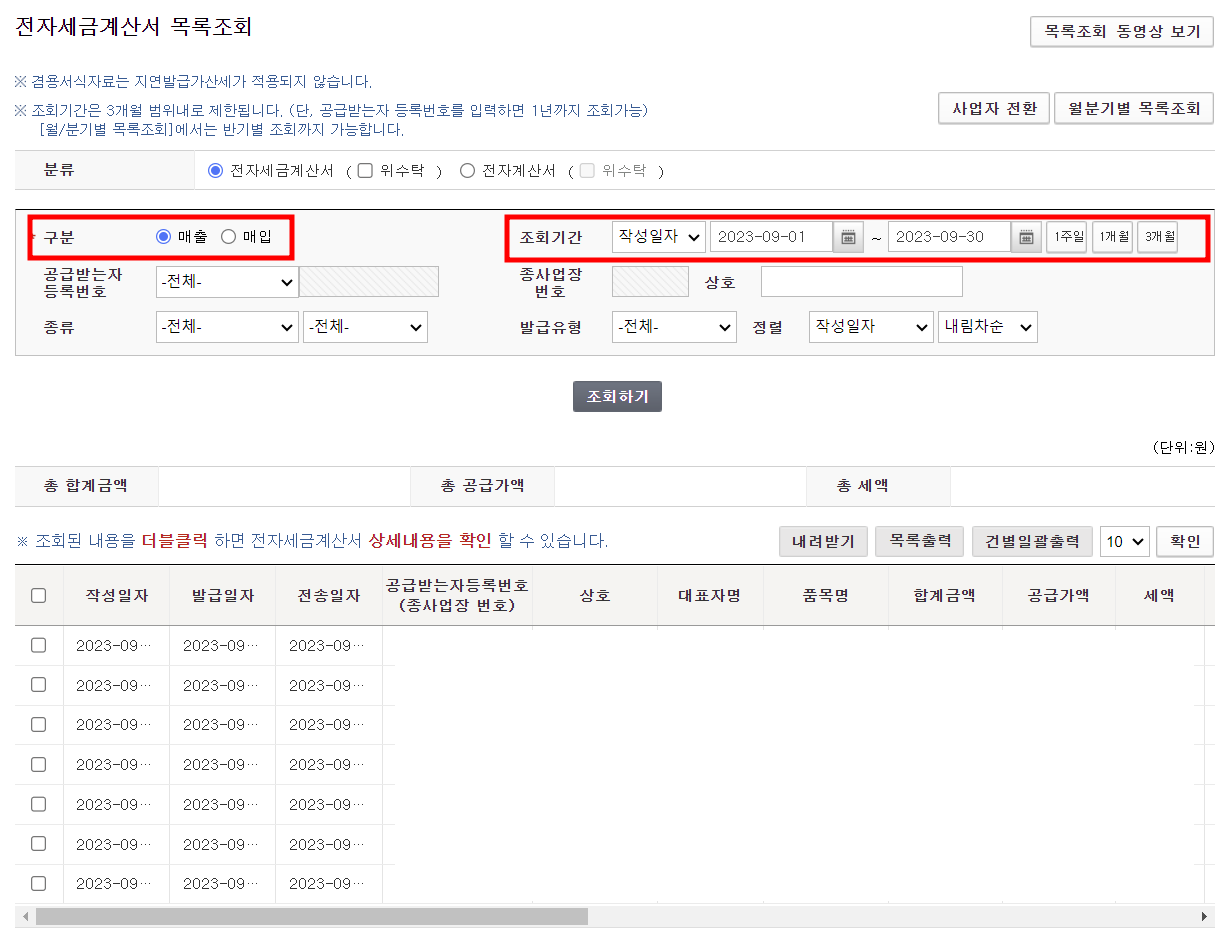 이세로 전자 세금 계산서 발행