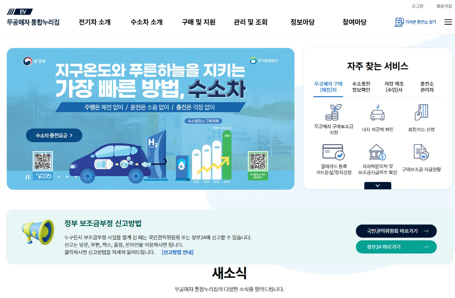 무공해차 통합누리집 (공식)